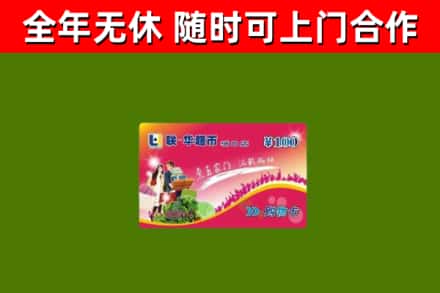 潮州回收购物卡